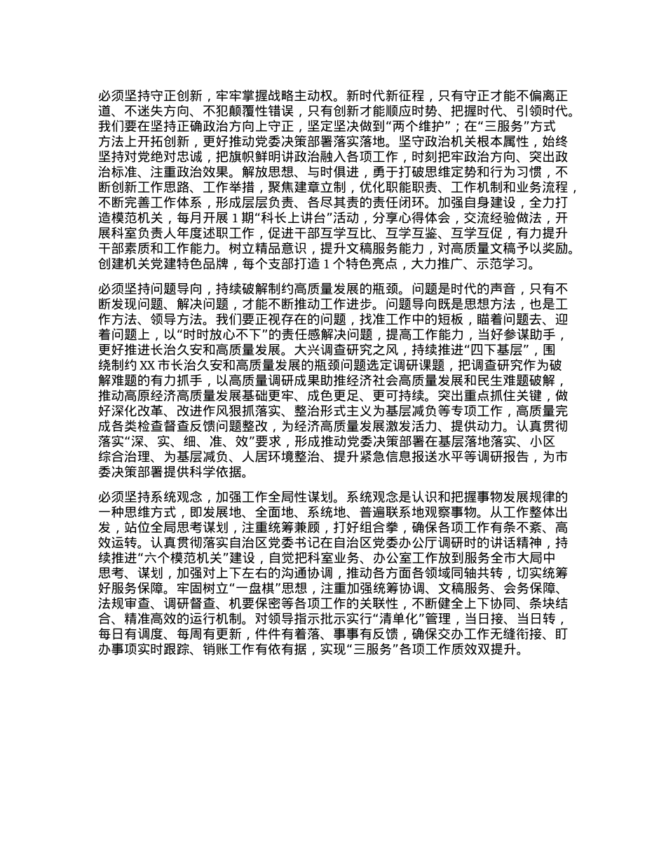市委办公室学习交流材料.docx_第2页