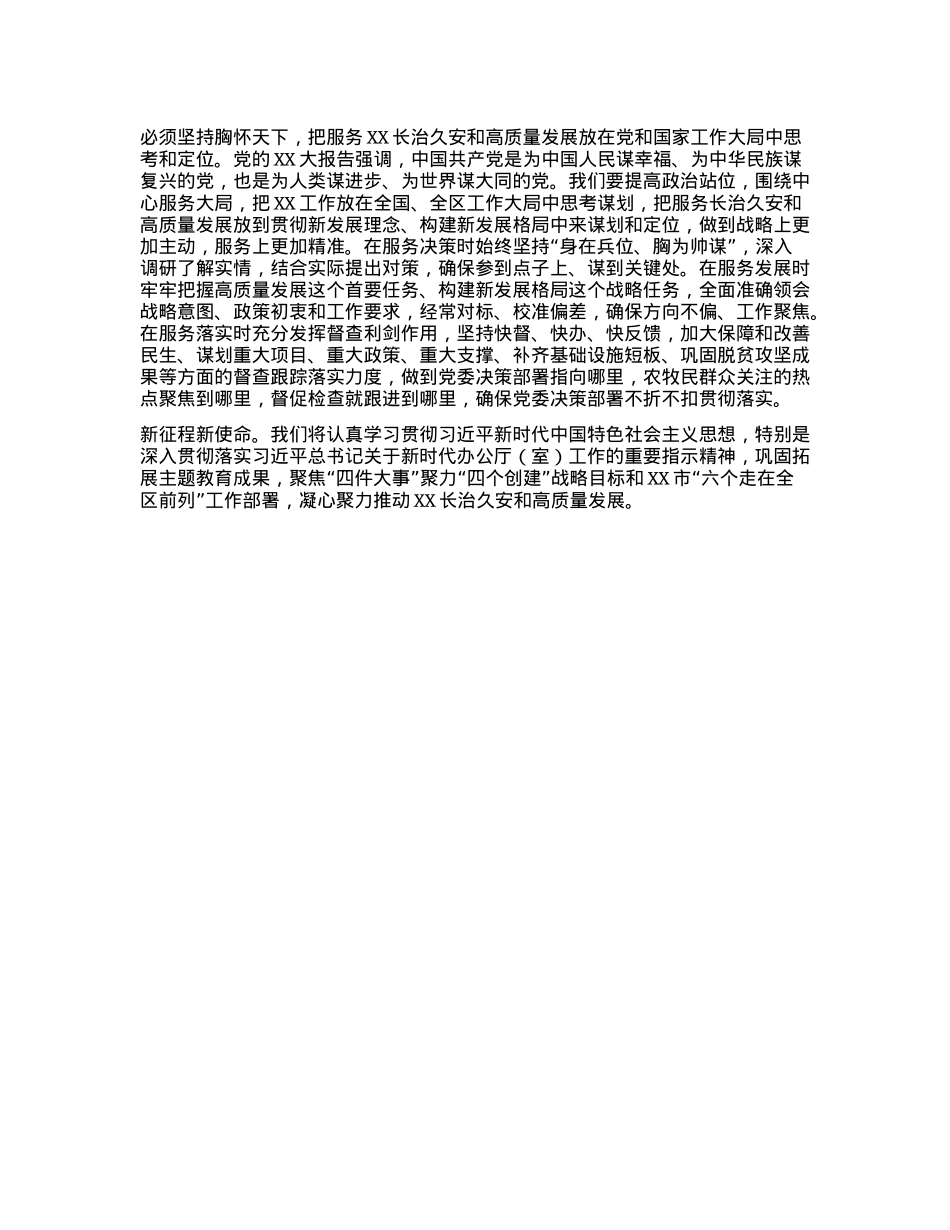 市委办公室学习交流材料.docx_第3页