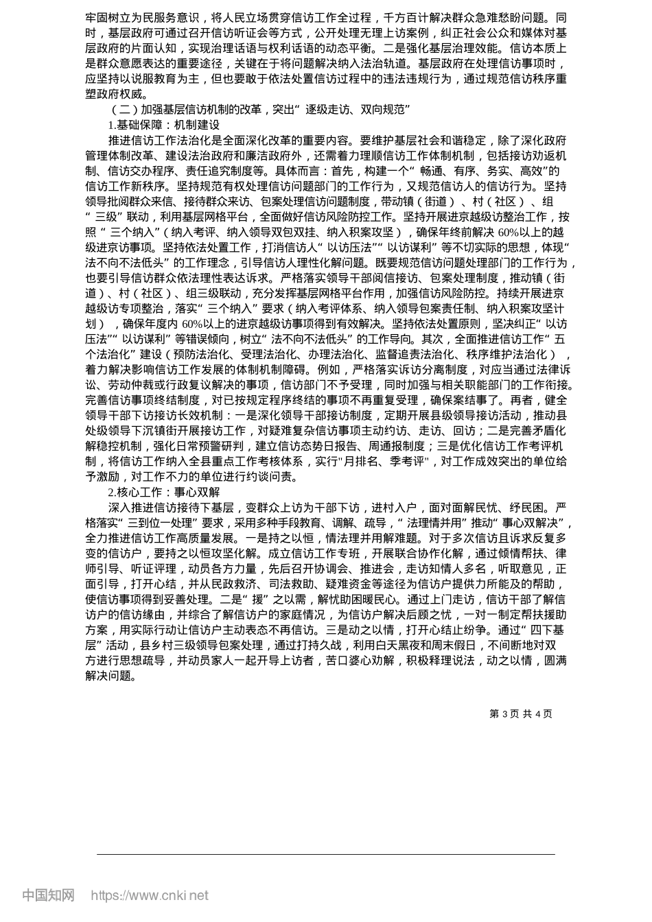 2025.05基于中国式现代化的基层信访工作法治化建设突出问题研究——以仙游县为例_中共仙游县委X校__陈宝华.docx_第3页