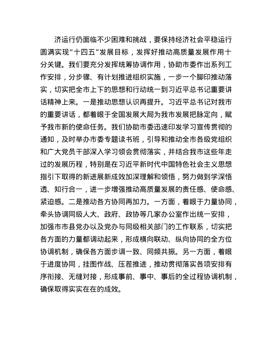 市委办公室专题X课:做好新时代X委办公室工作  为推动全市高质量发展贡献X办力量.docx_第3页