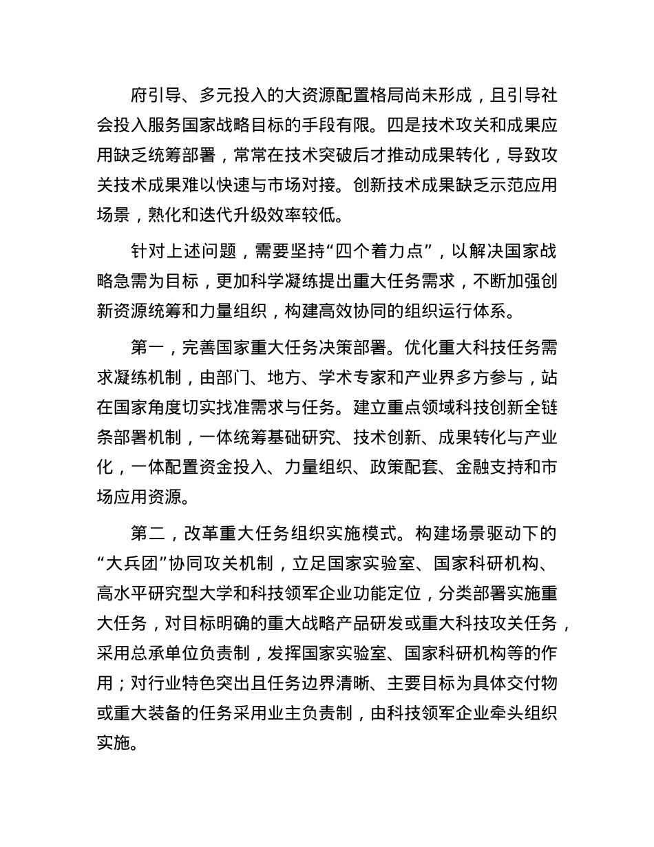健全新型举国体制.docx_第2页