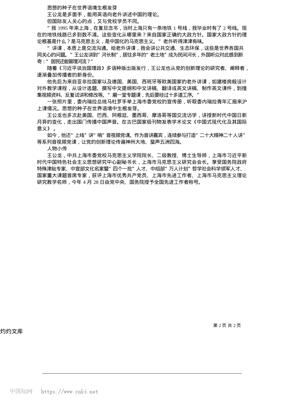 2025.05激活X校课堂，让真理味道沉淀回甘_本报记者__王宛艺.docx_第2页