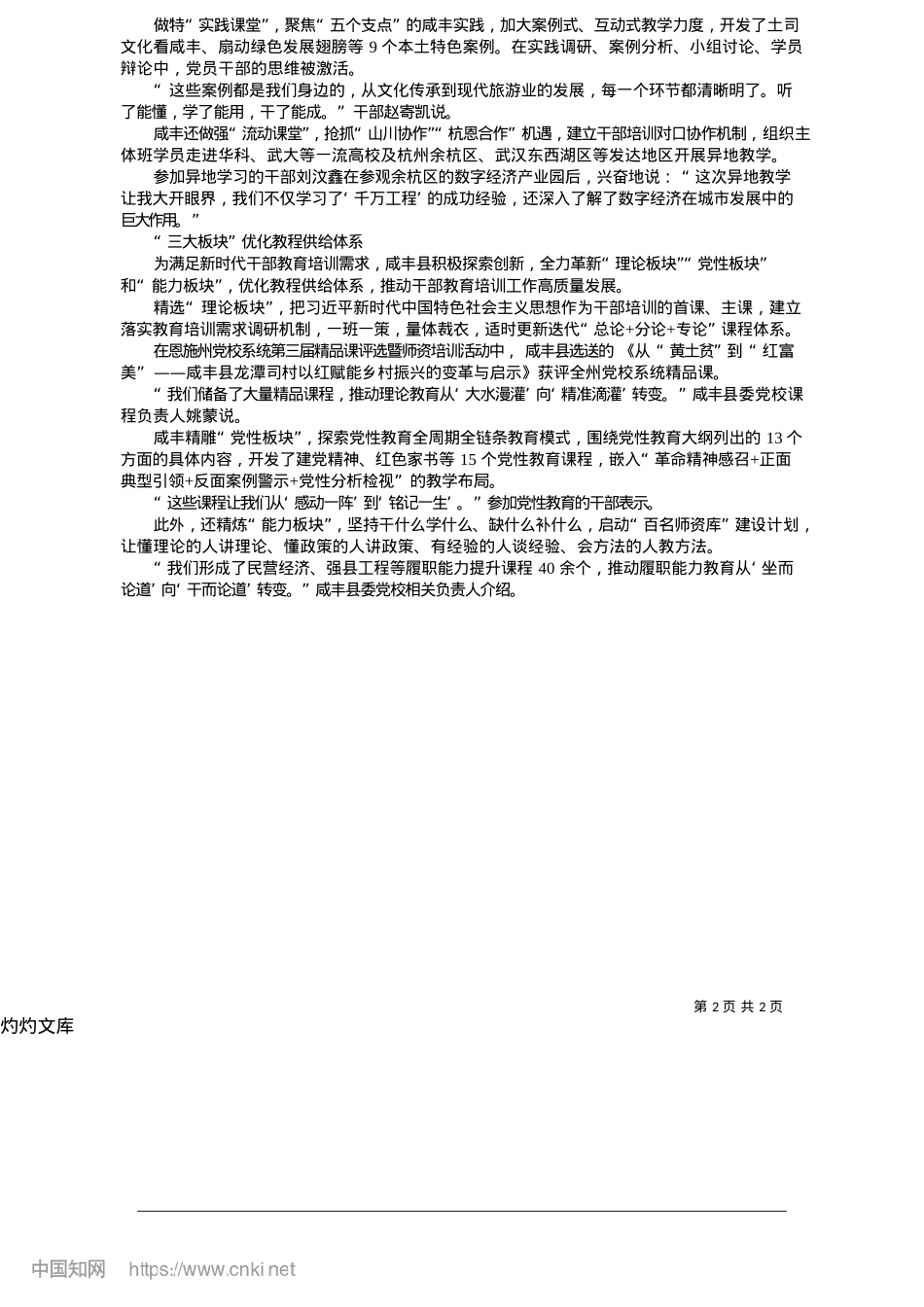2025.05激活干部培训“一池春水”_全媒体记者__彭信琼__通..._杜迪纳__黄赟__杨秋红.docx_第2页