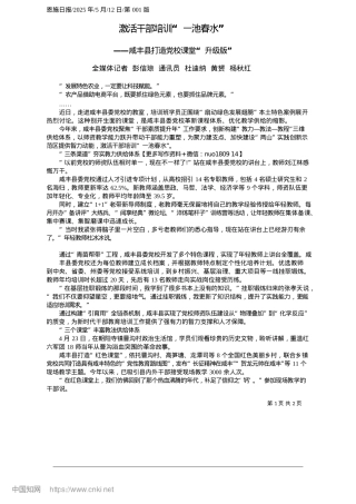 2025.05激活干部培训“一池春水”_全媒体记者__彭信琼__通..._杜迪纳__黄赟__杨秋红.docx