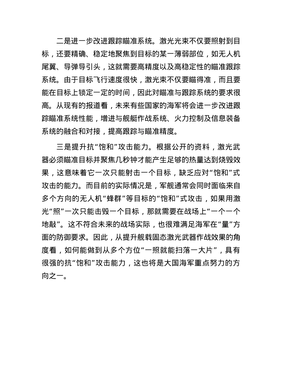 舰载固态激光武器的未来发展.docx_第2页