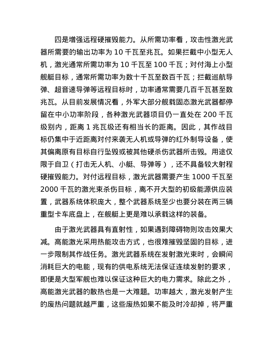 舰载固态激光武器的未来发展.docx_第3页