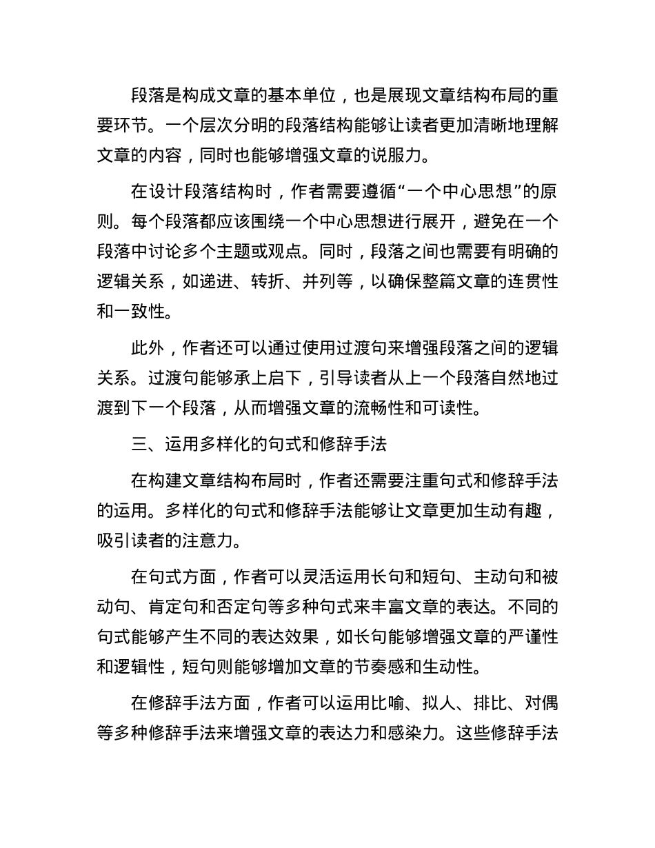 写作时如何合理规划结构布局:构建清晰框架(1).docx_第2页