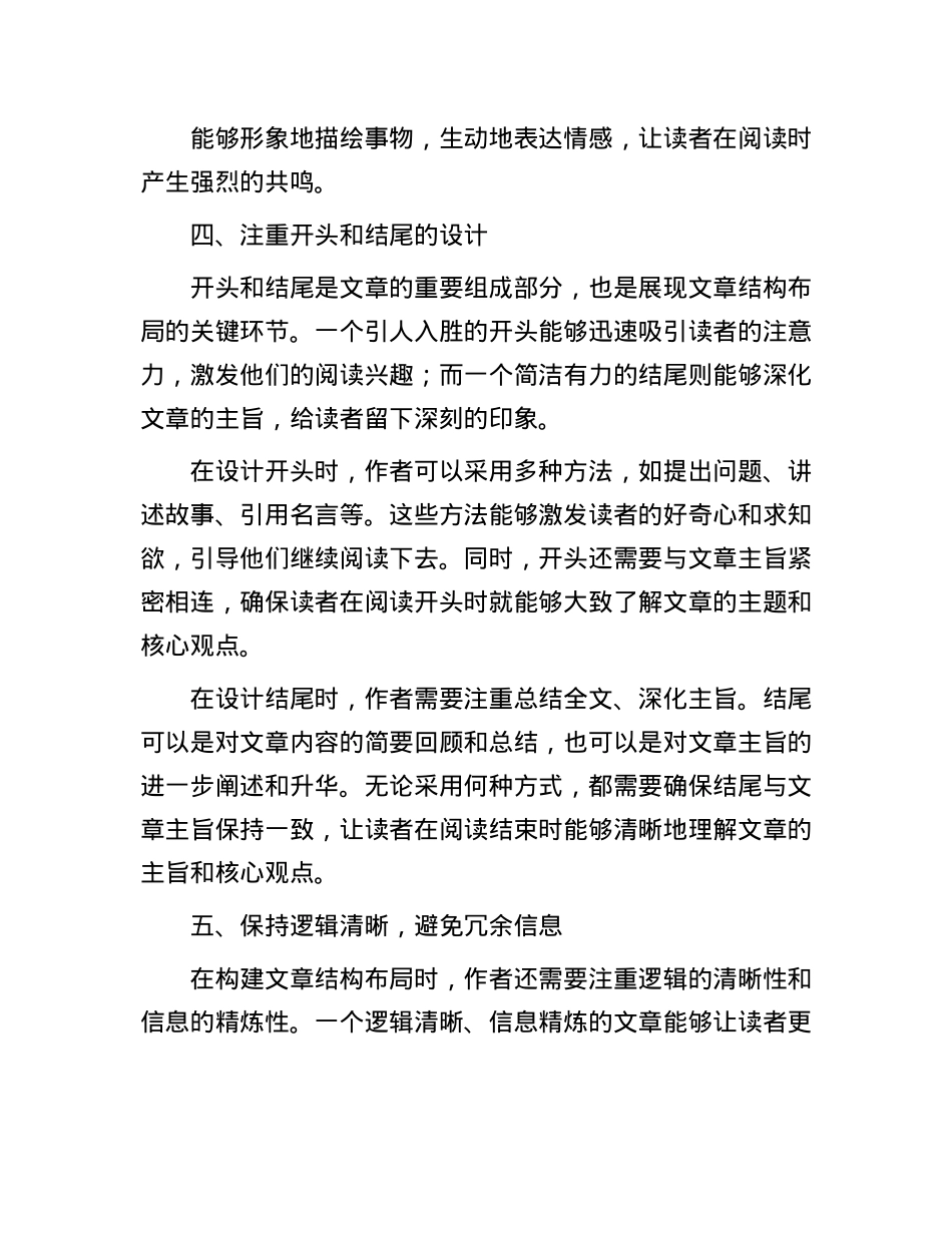 写作时如何合理规划结构布局:构建清晰框架(1).docx_第3页