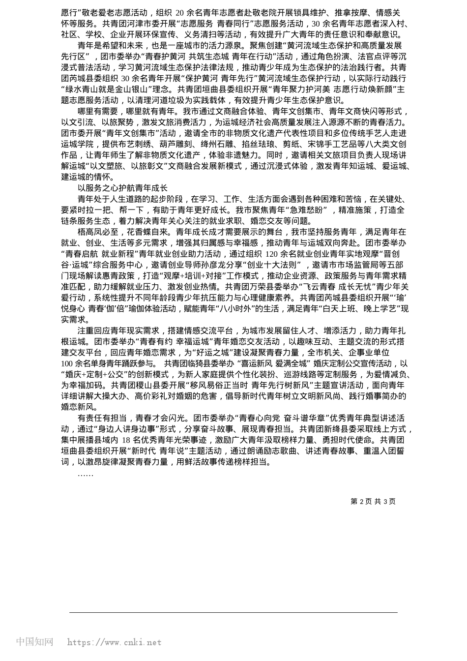 2025.05激扬青春豪情__争做时代先锋_本报记者__孙雄.docx_第2页