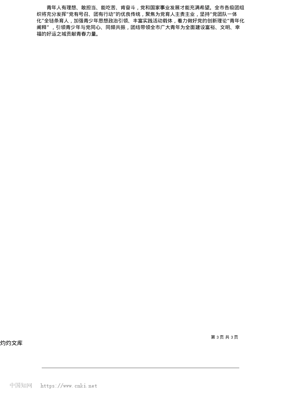 2025.05激扬青春豪情__争做时代先锋_本报记者__孙雄.docx_第3页