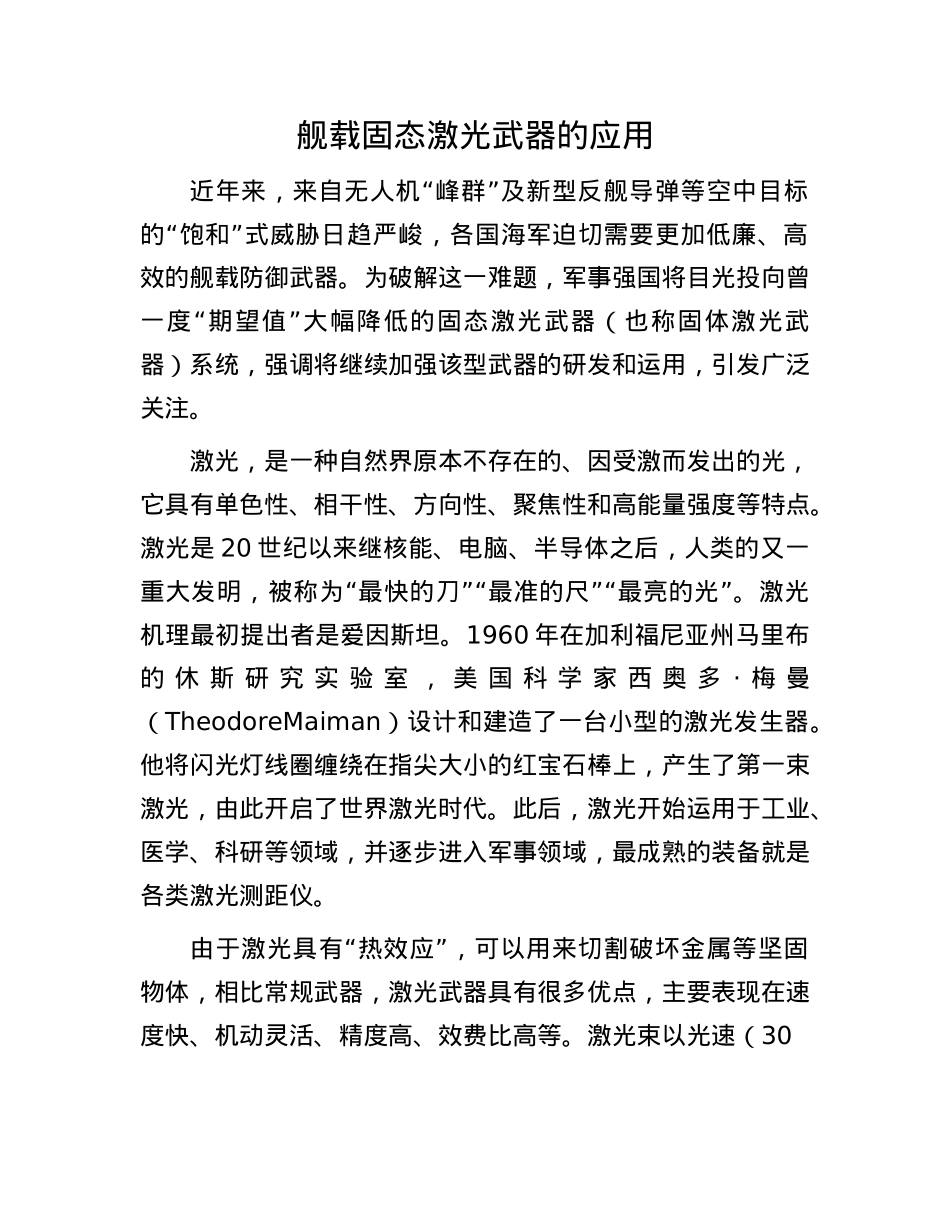 舰载固态激光武器的应用.docx_第1页