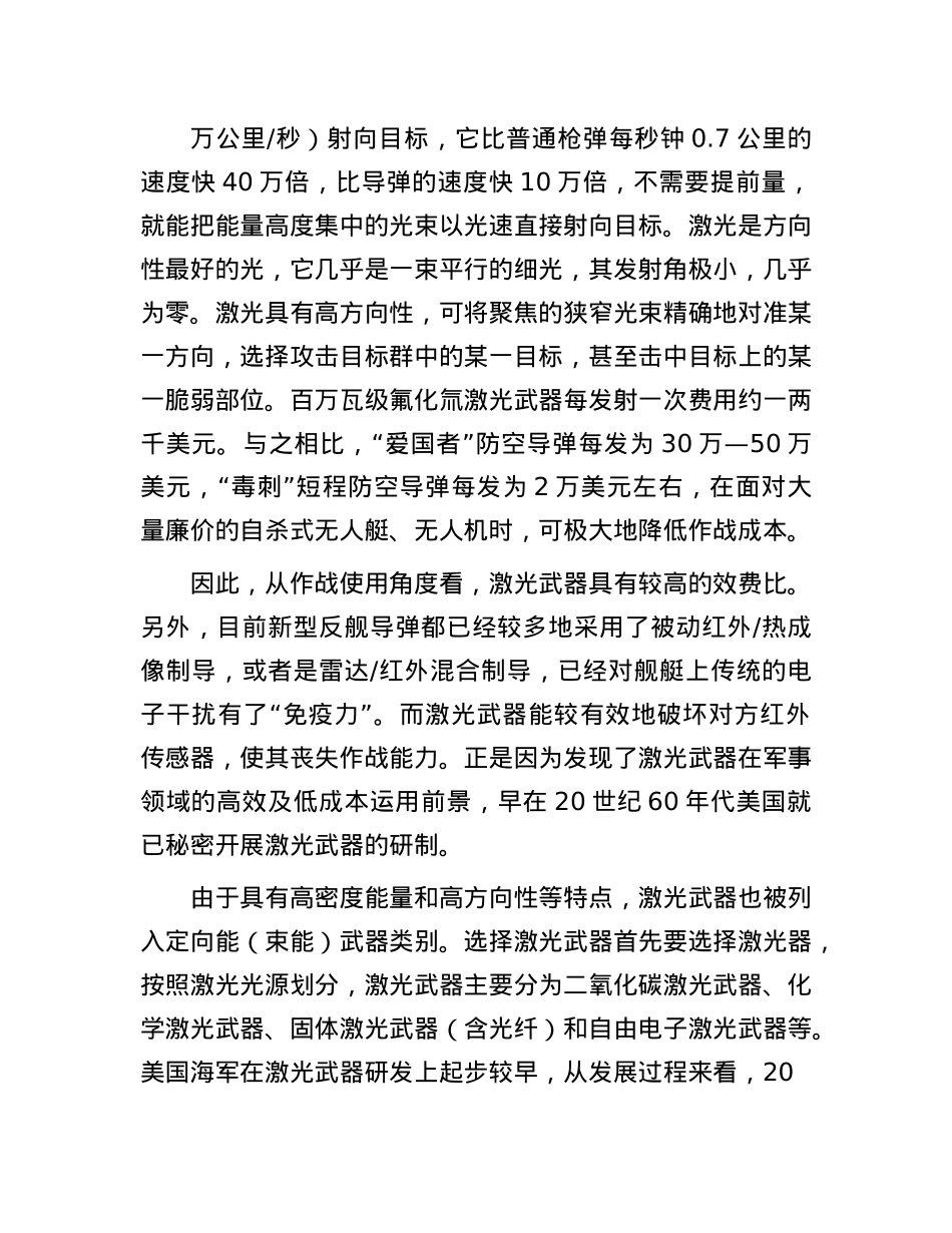 舰载固态激光武器的应用.docx_第2页