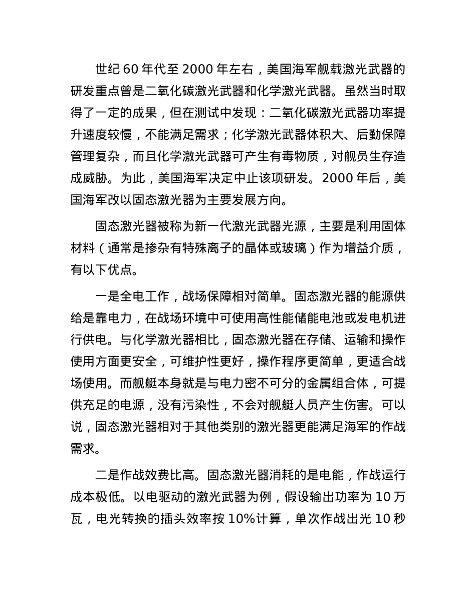 舰载固态激光武器的应用.docx_第3页