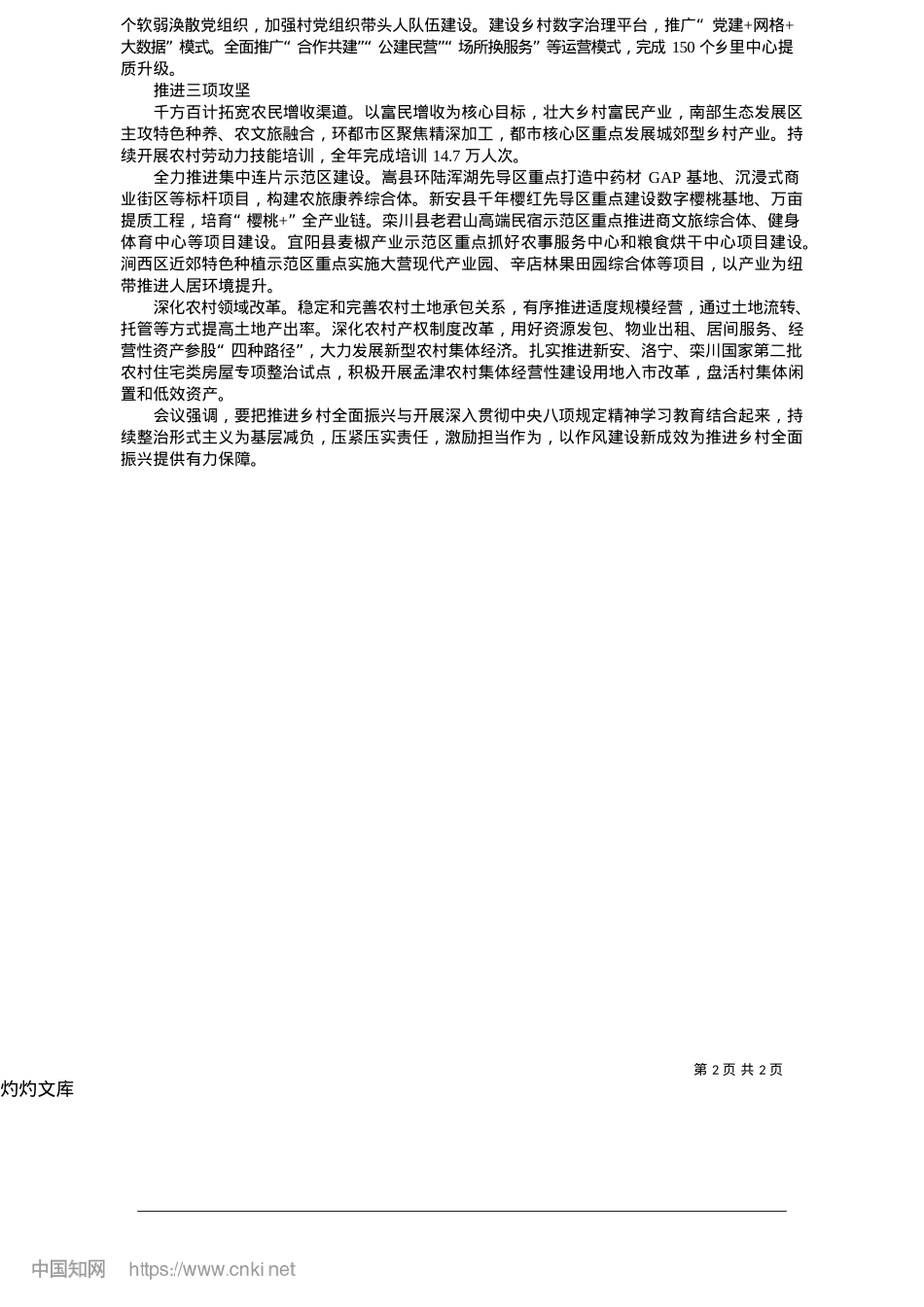 2025.05集中连片推进乡村振兴__加快农业农村现代化_本报三农全媒体中心记者__黄红立__通讯员__张君.docx_第2页