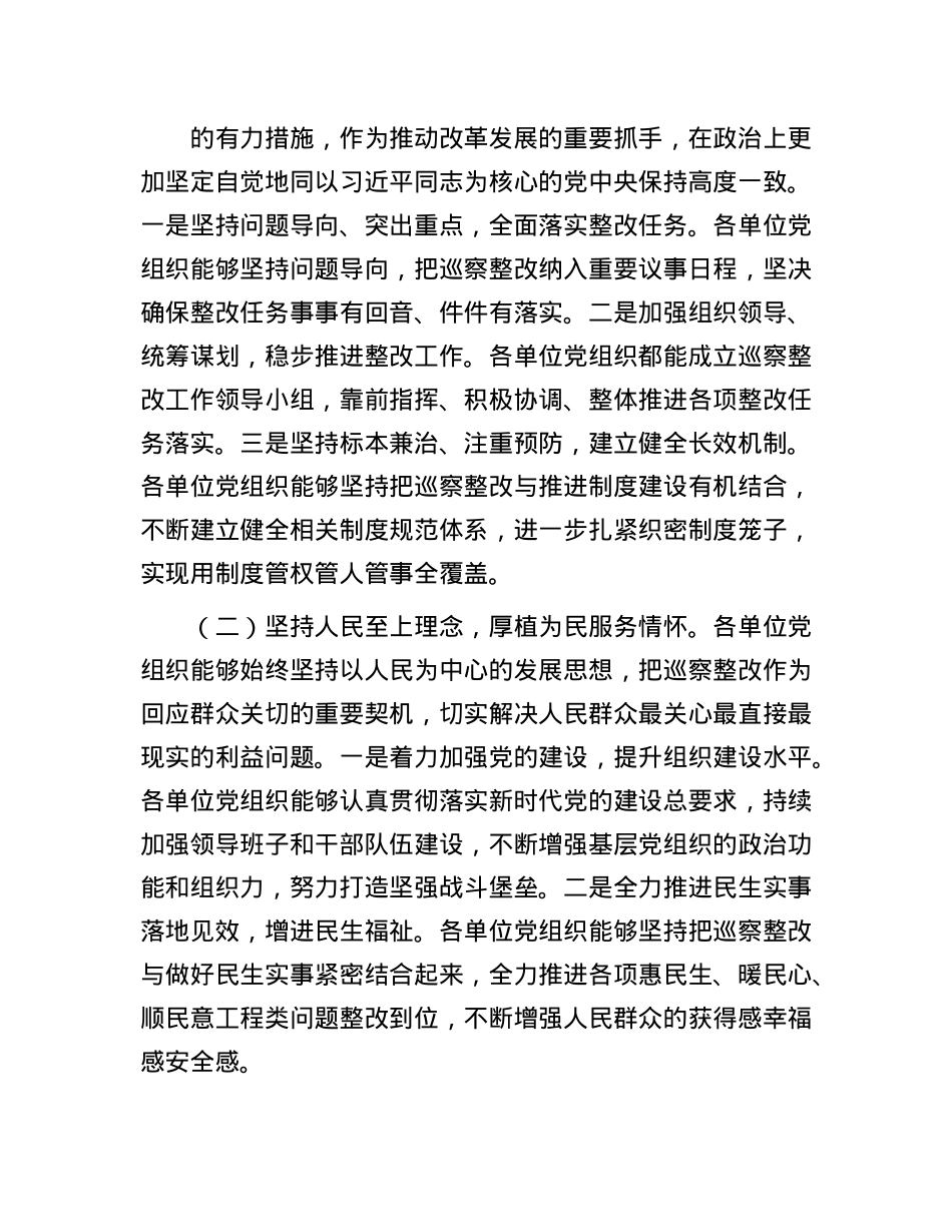 市委关于市直单位2024年巡察整改工作情况通报.docx_第2页