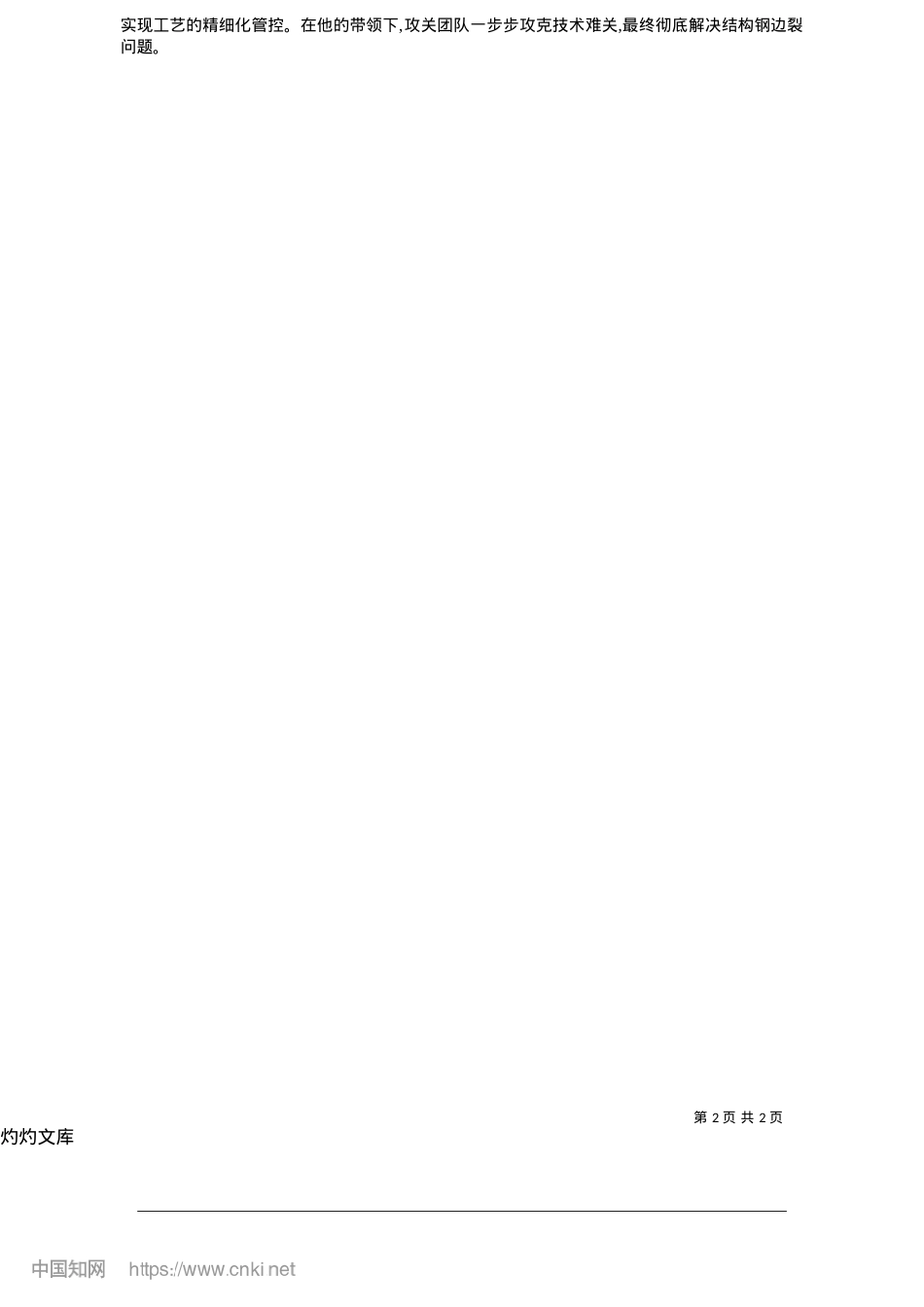 2025.05技改创新赋能质效齐升_本报通讯员__刘伟__万秋萍.docx_第2页