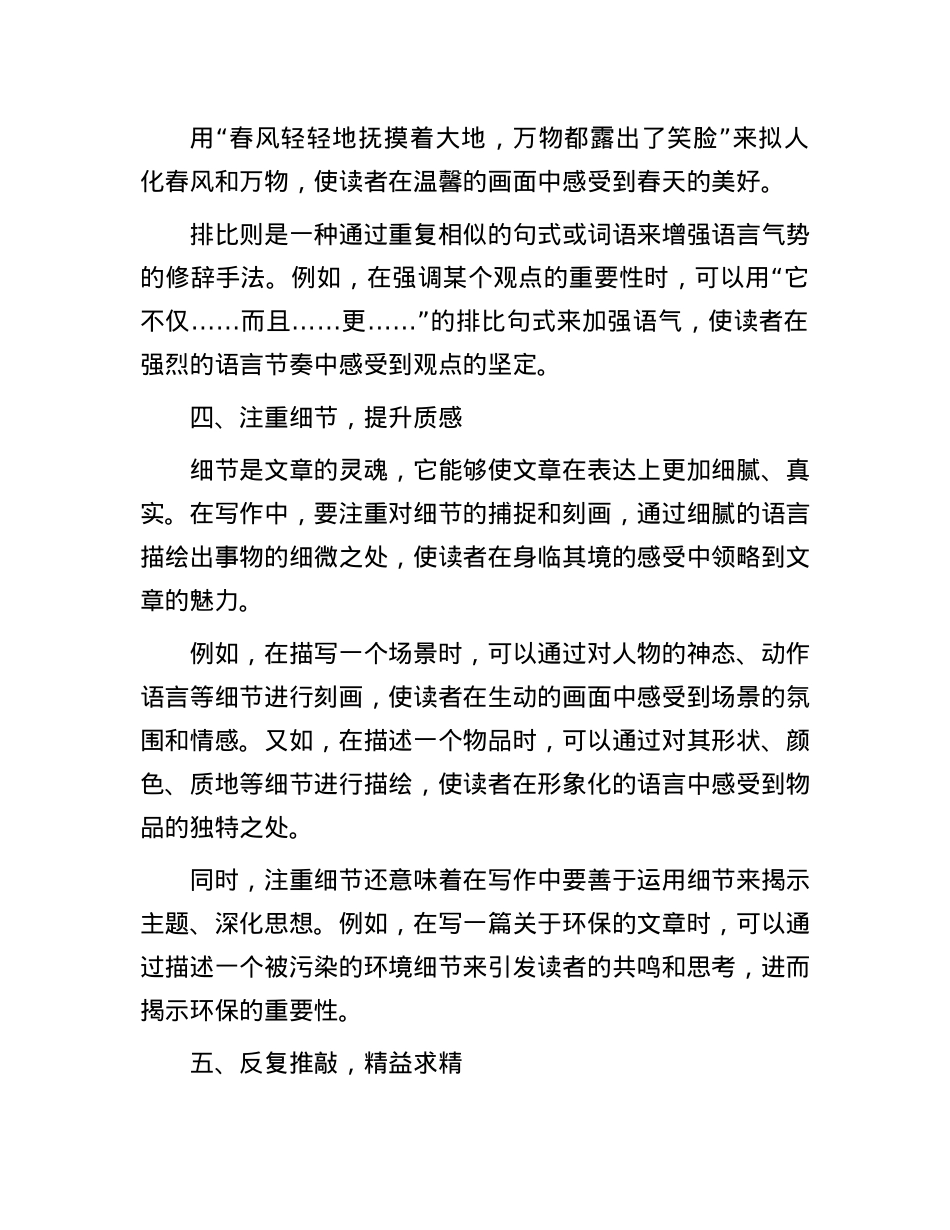 写作中如何精准运用语言｜锤炼文字表达技巧.docx_第3页