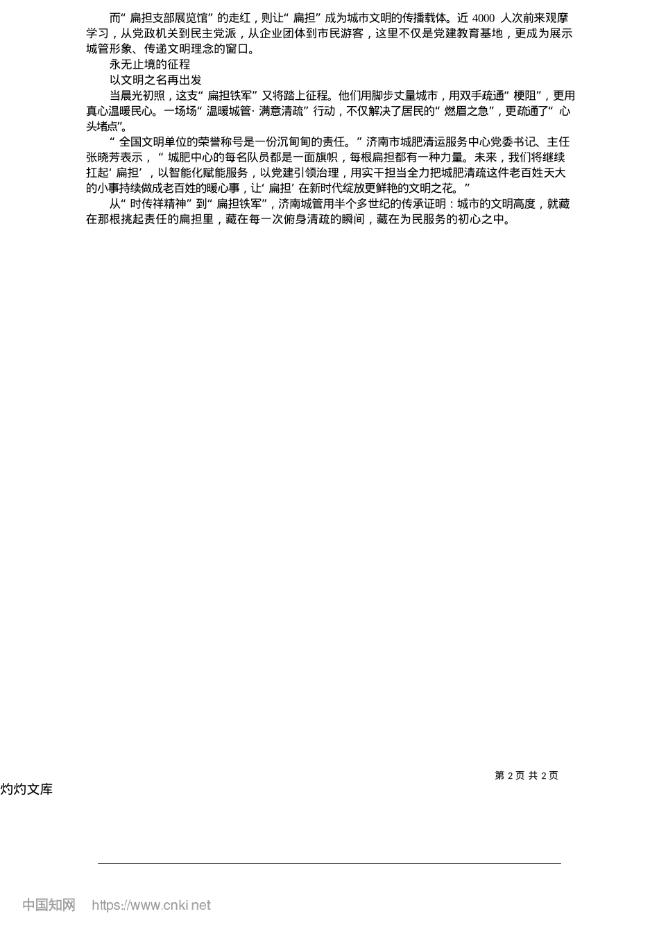 2025.05济南XX“担出”城市文明新高度_济南日报·爱济南记者__王永__通讯员__李婉欣.docx_第2页
