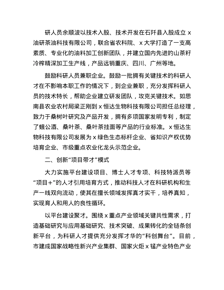 市委人才办、市科学技术局经验材料:创新“三模式”,助推产学研深度融合.docx_第2页