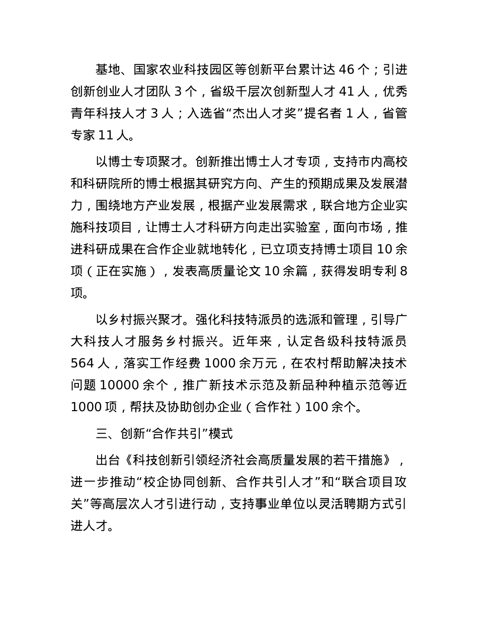 市委人才办、市科学技术局经验材料:创新“三模式”,助推产学研深度融合.docx_第3页