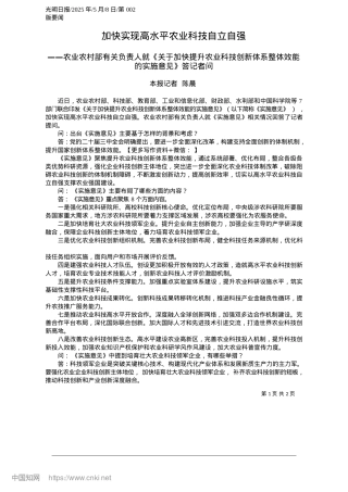 2025.05加快实现高水平农业科技自立自强_本报记者__陈晨.docx