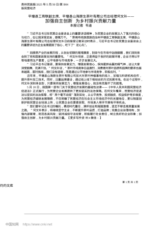 2025.05加强自主创新__为乡村振兴贡献力量_本报记者__韦迪.docx