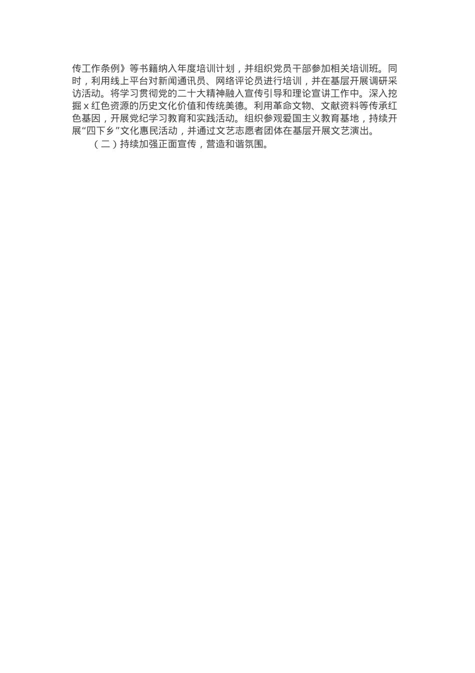 市委宣传部2024年意识形态工作情况总结及下一步工作计划.docx_第3页