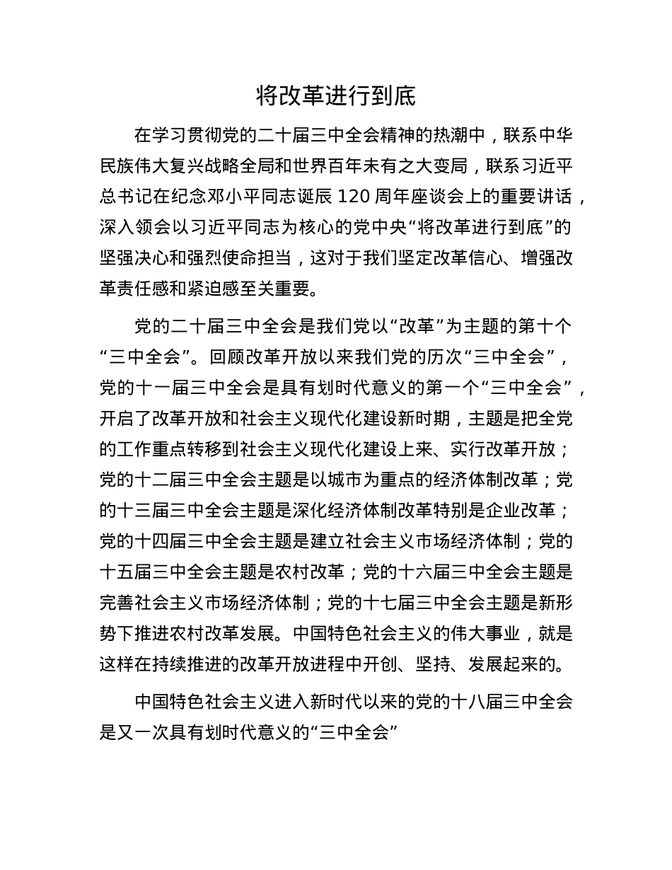 将改革进行到底.docx_第1页
