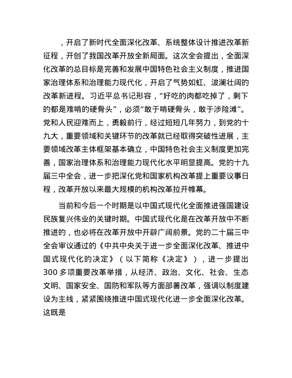 将改革进行到底.docx_第2页