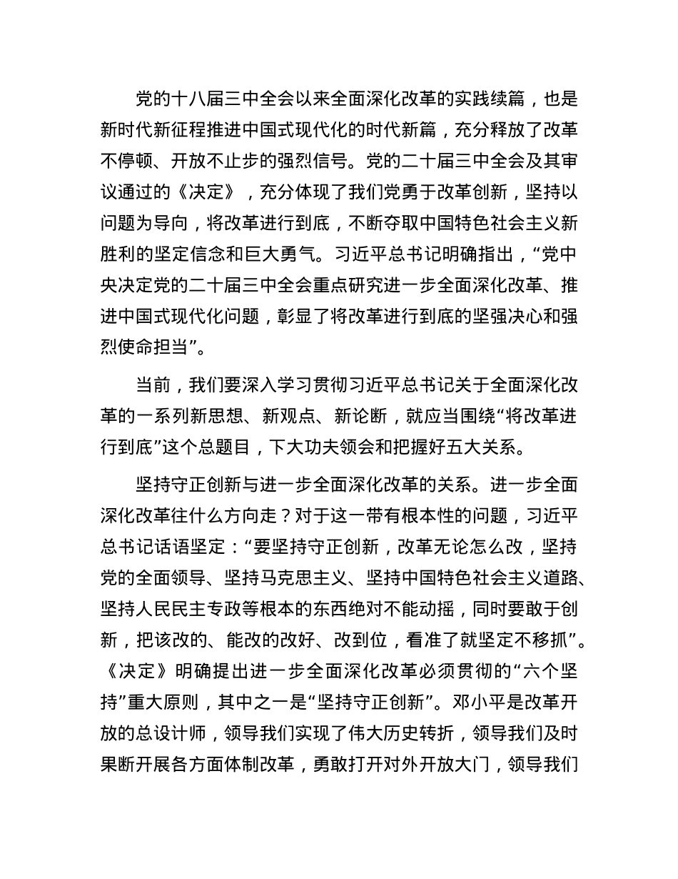 将改革进行到底.docx_第3页