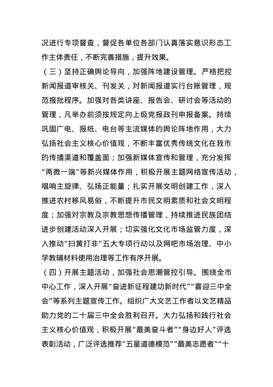 市委宣传部2024年意识形态工作责任制落实情况总结.docx_第2页