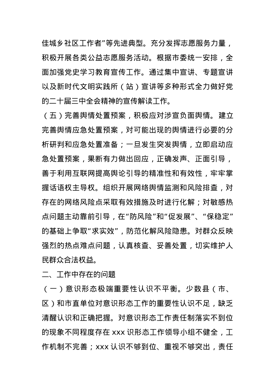 市委宣传部2024年意识形态工作责任制落实情况总结.docx_第3页