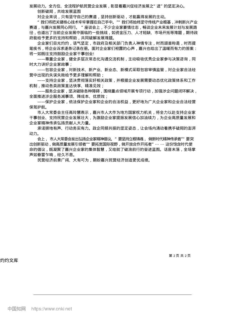 2025.05嘉兴人大助推民营经济破浪前行_记者__樊昕旖.docx_第2页