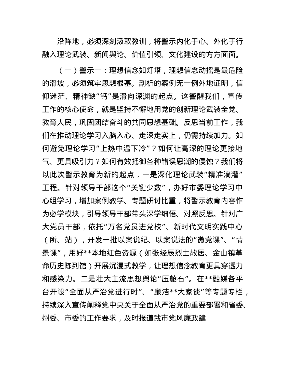 市委宣传部部长参加警示教育感悟:以案为鉴鸣警钟,守正创新筑防线.docx_第2页