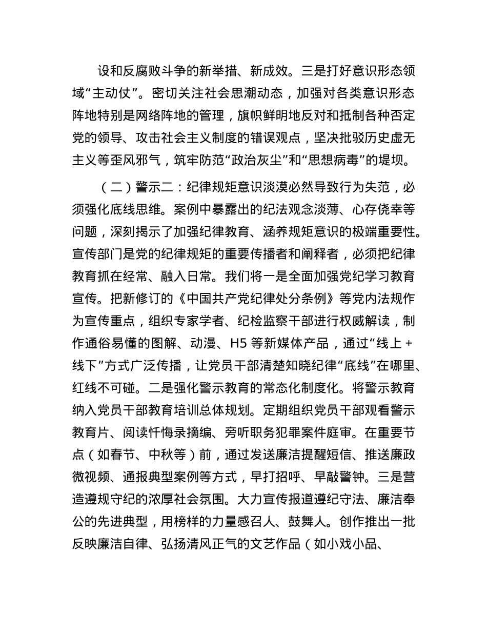 市委宣传部部长参加警示教育感悟:以案为鉴鸣警钟,守正创新筑防线.docx_第3页