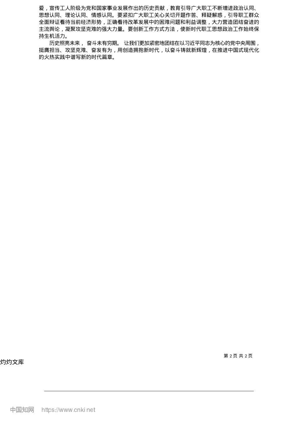 2025.05坚持X的领导，牢牢把握正确ZZ方向_本报评论员.docx_第2页