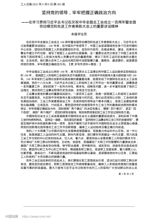 2025.05坚持X的领导，牢牢把握正确ZZ方向_本报评论员.docx