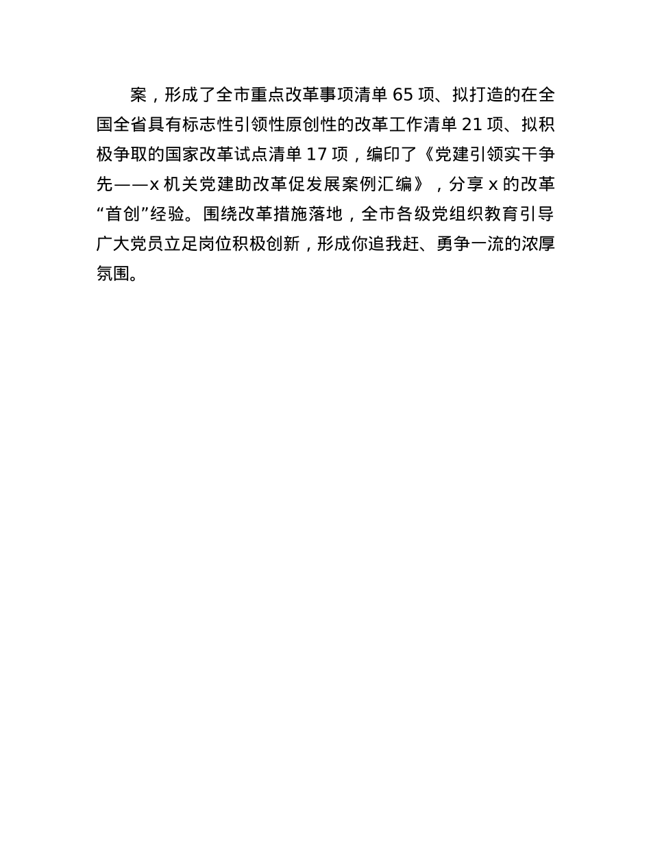 市委学习X的二十届三中全会精神经验做法.docx_第3页