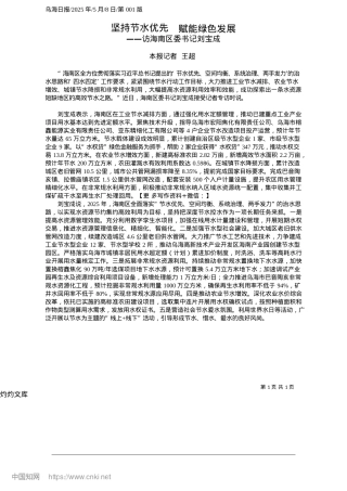 2025.05坚持节水优先__赋能绿色发展_本报记者__王超.docx
