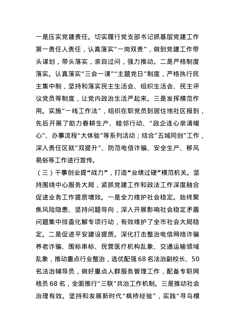 市委政法委书记2024年述职述廉述党建工作报告.docx_第2页
