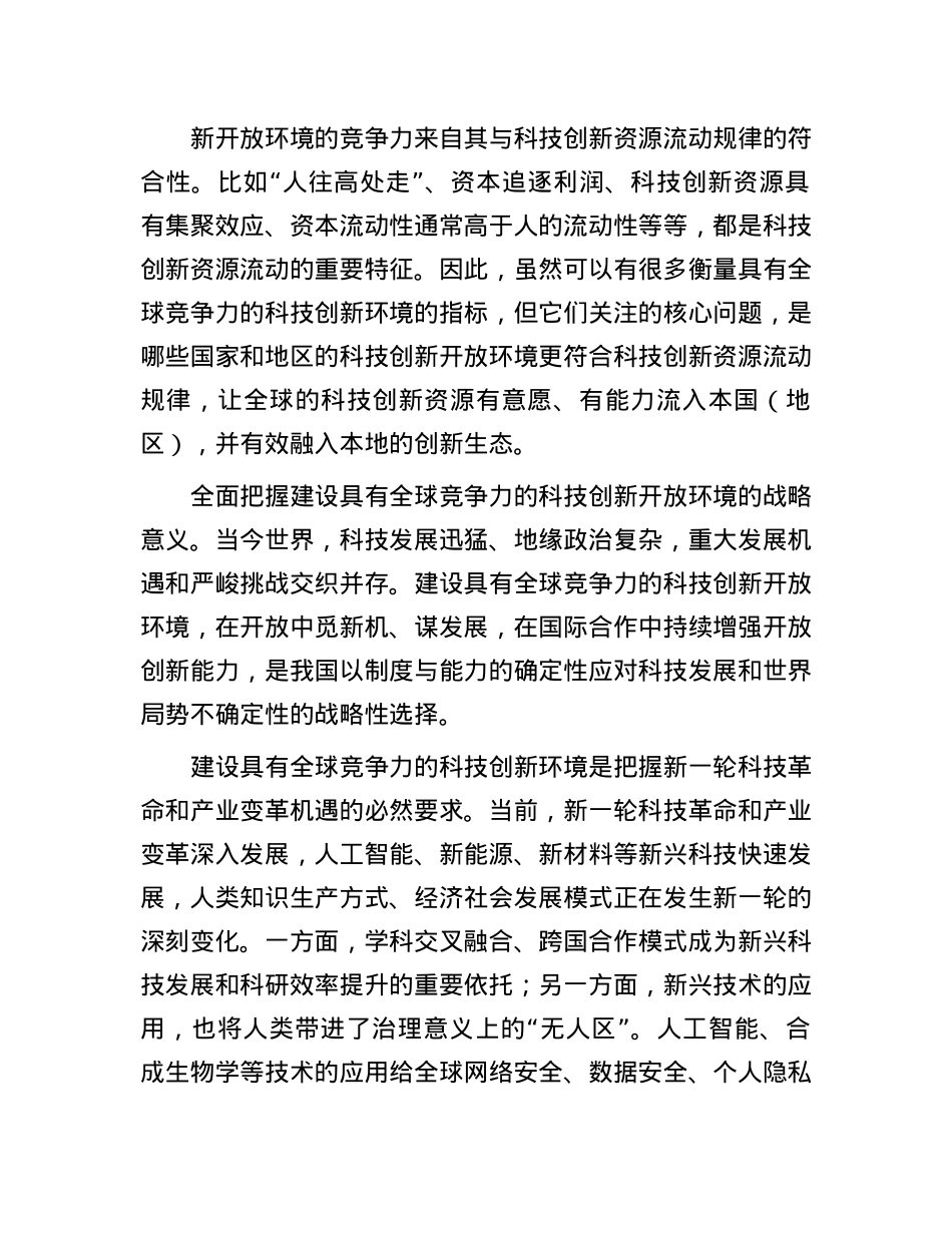将开放作为科技创新的鲜明标识.docx_第2页