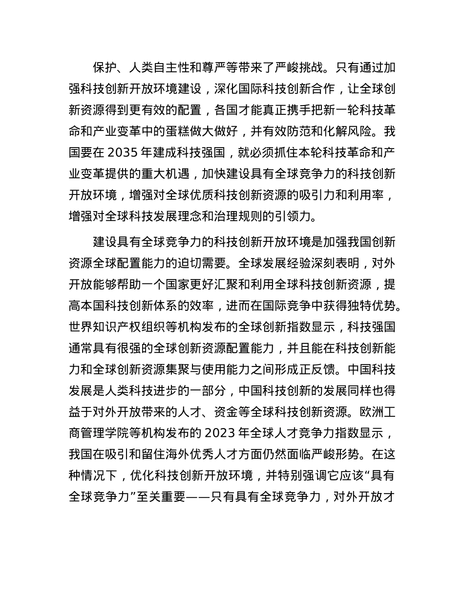 将开放作为科技创新的鲜明标识.docx_第3页