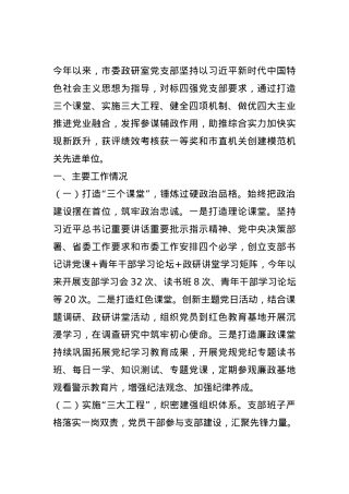 市委政研室上半年党建工作打算.docx