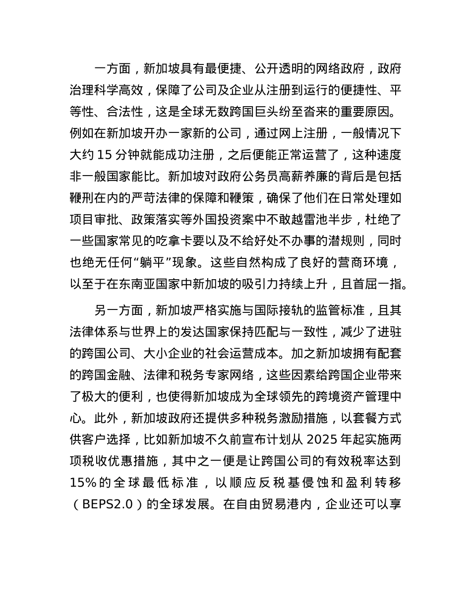 新加坡何以成为全球最具竞争力经济体.docx_第3页