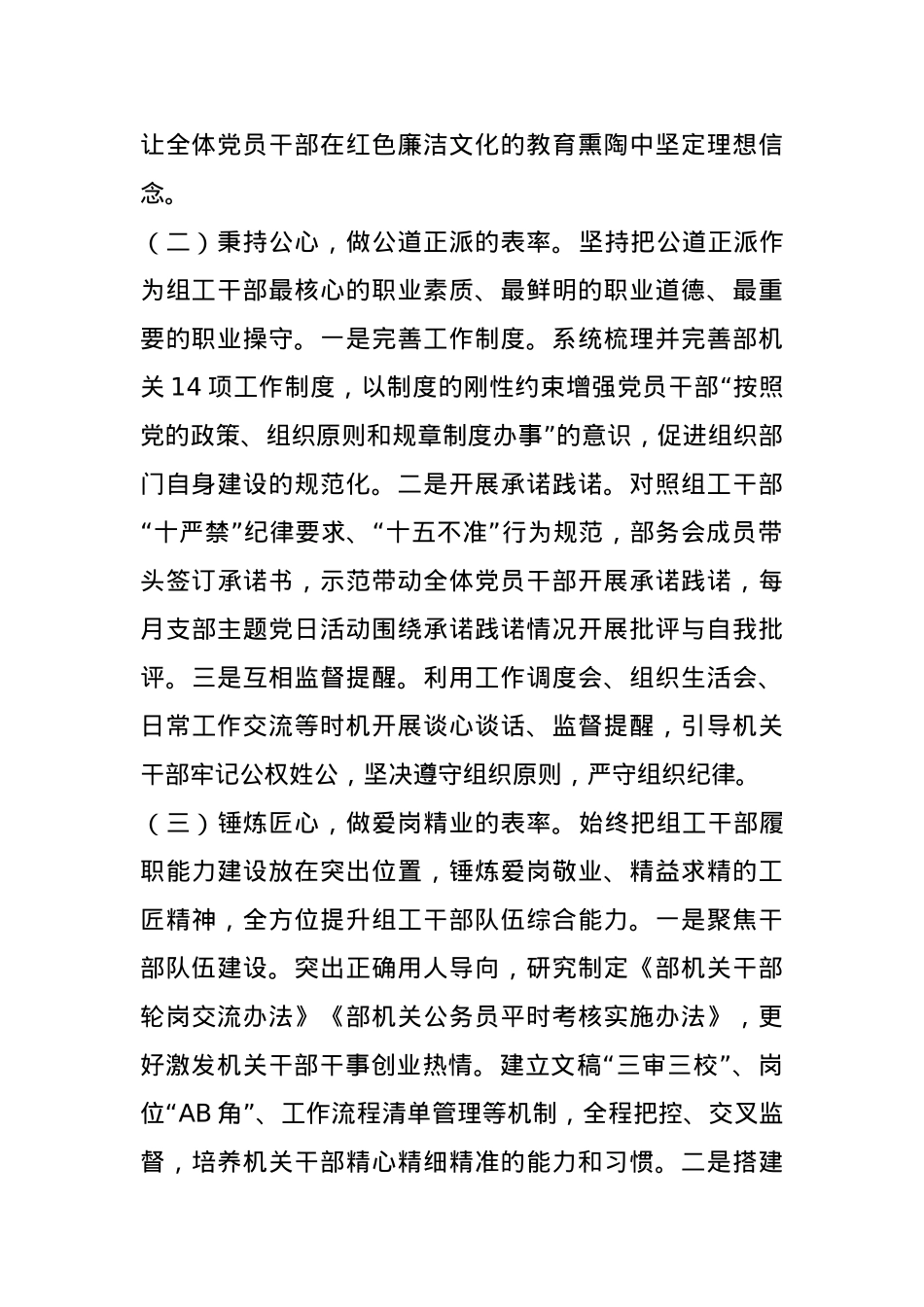 市委组织部部长2024年述职述廉述党建工作报告.docx_第2页