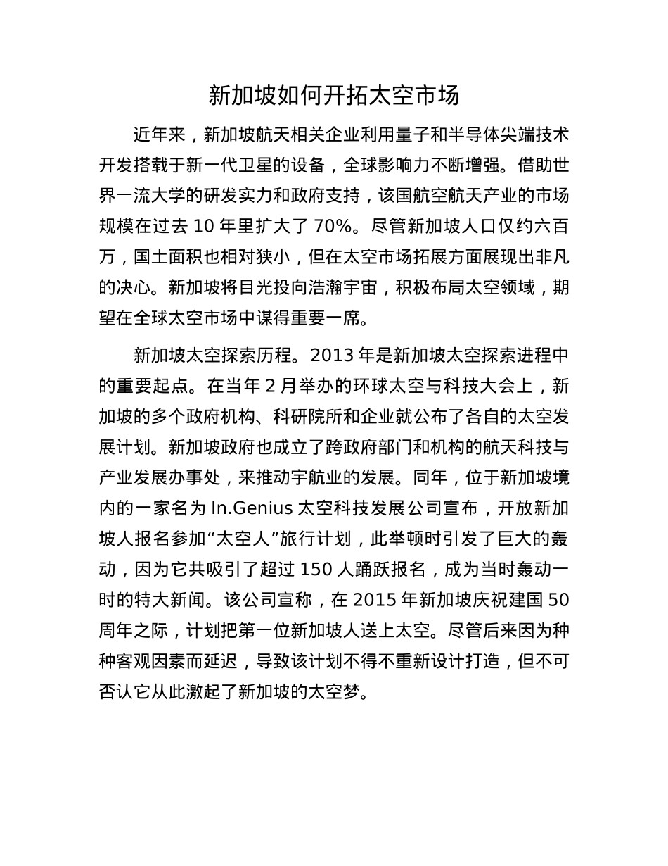 新加坡如何开拓太空市场.docx_第1页
