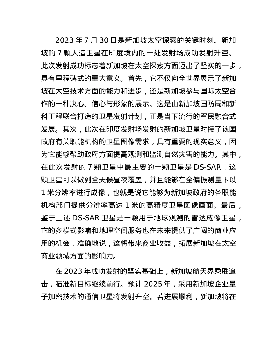 新加坡如何开拓太空市场.docx_第2页