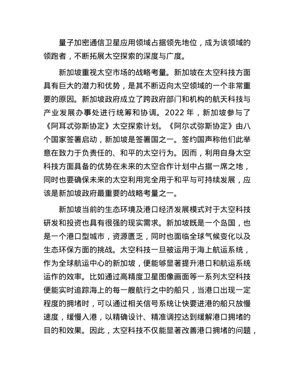 新加坡如何开拓太空市场.docx_第3页