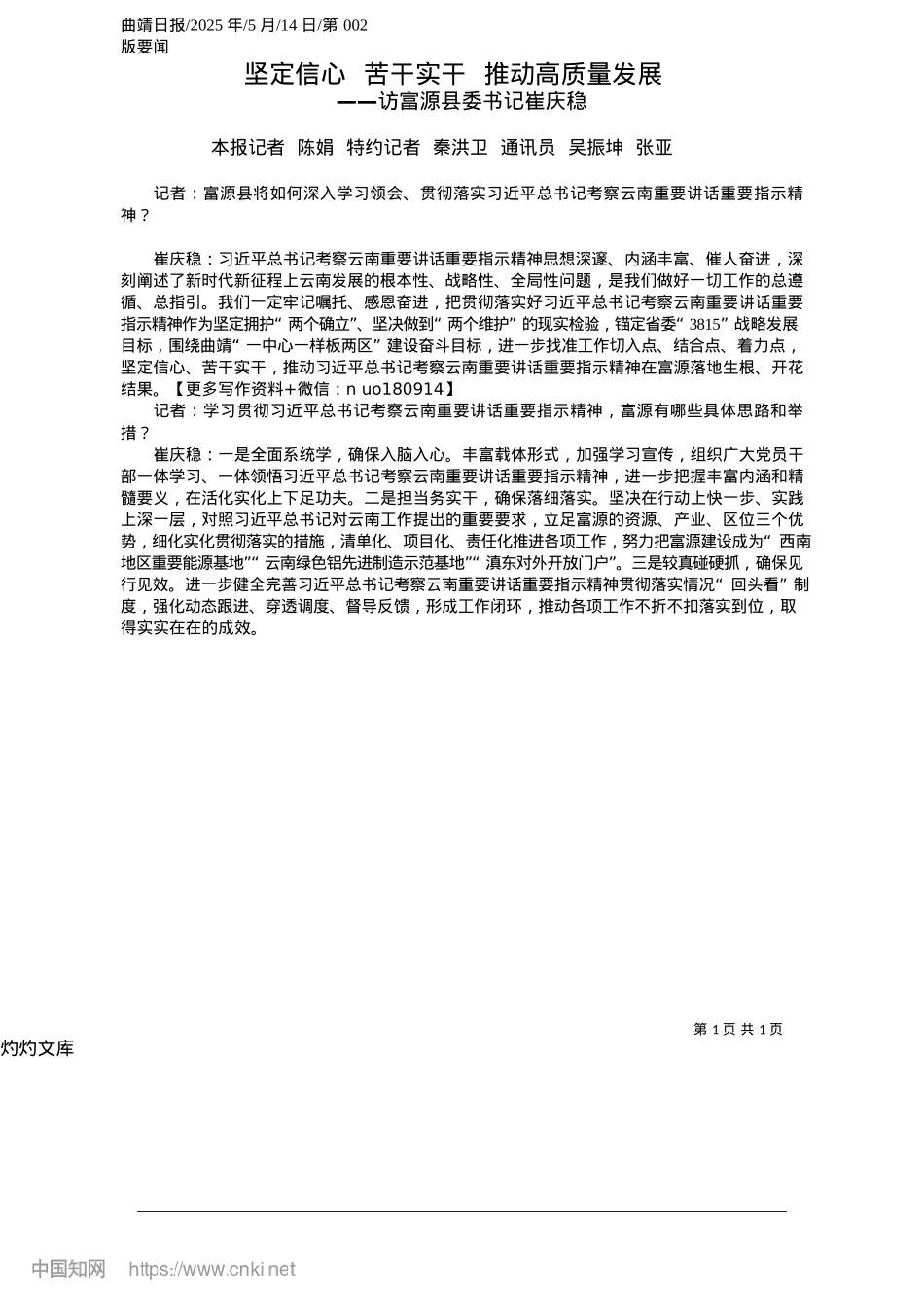 2025.05坚定信心__苦干实干__推动高质量发展_本报记者__陈娟__特约记..._通讯员__吴振坤__张亚.docx_第1页