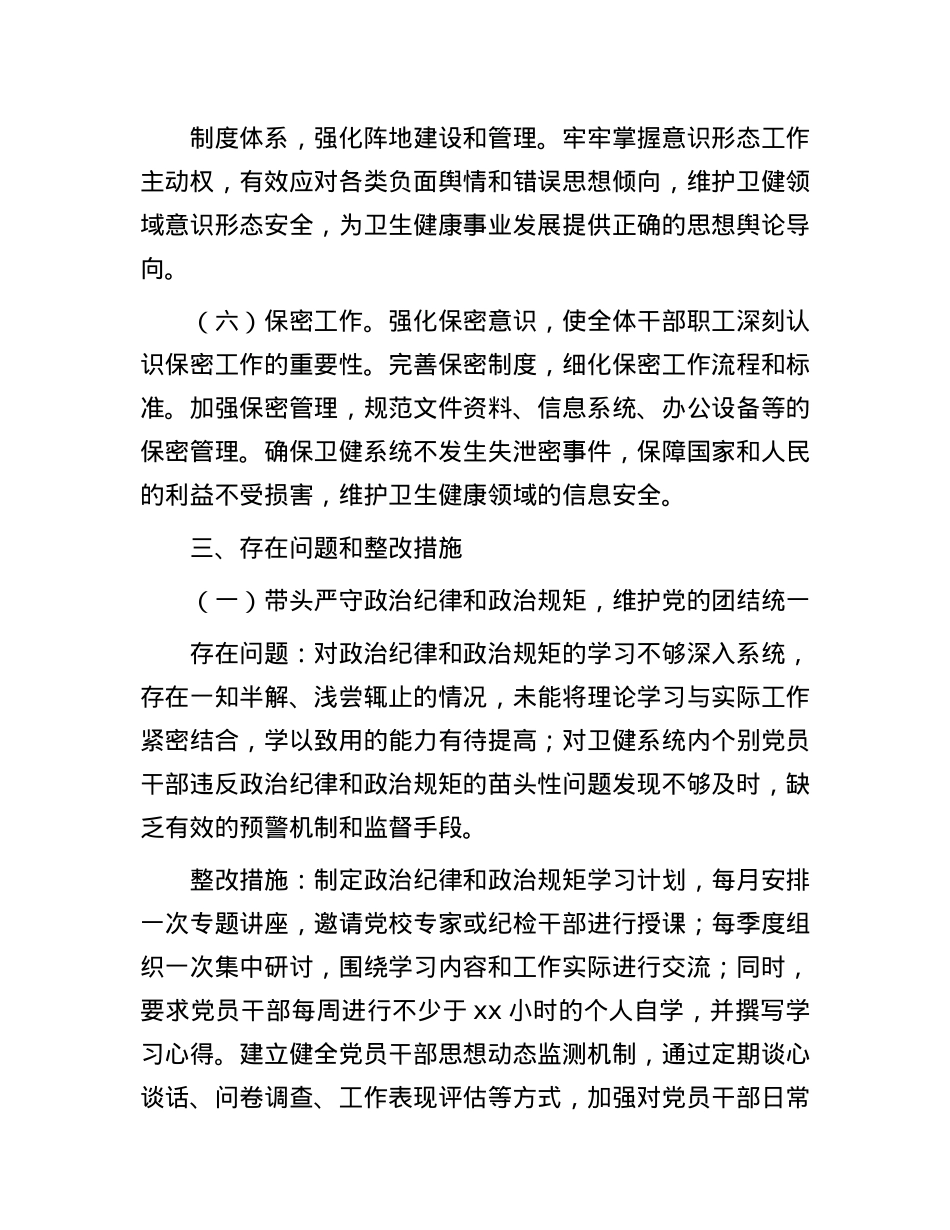 市卫健委X委2024年民主生活会整改工作方案.docx_第3页